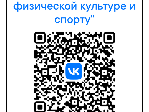 QR-код на официальную страницу МБУ "ИМЦ по ФКиС" в социальной сети ВКонтакте