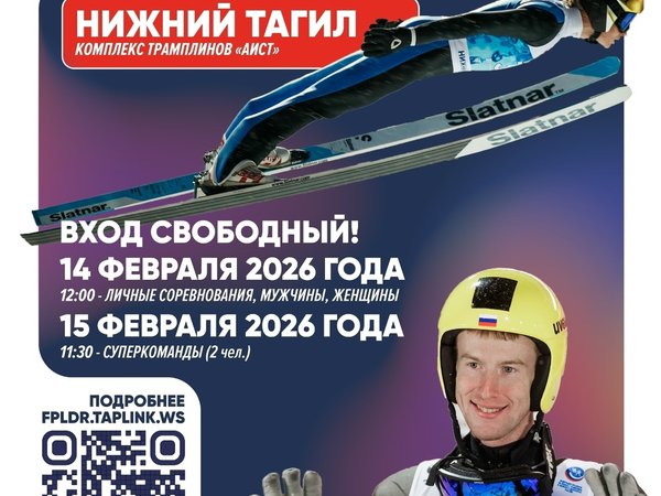 Прыжки на лыжах с трамплина