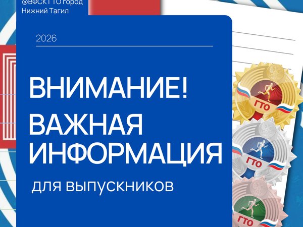 Информация для выпускников, поступающих в ВУЗ!