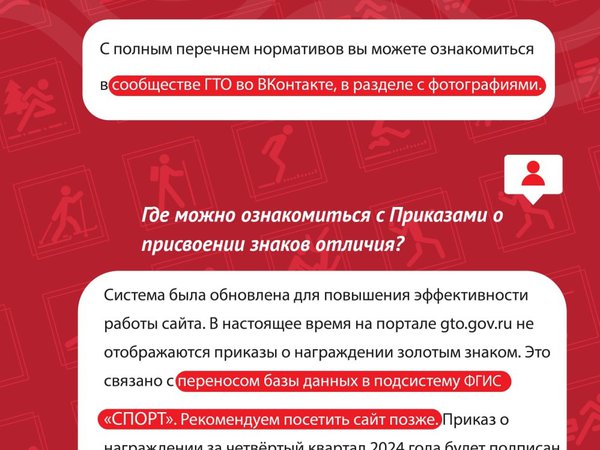 О работе личного кабинета ГТО