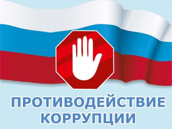 Противодействие коррупции в Свердловской области до 2025 года