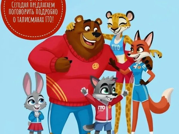 Какой же смысл скрыт в каждом талисмане ГТО?