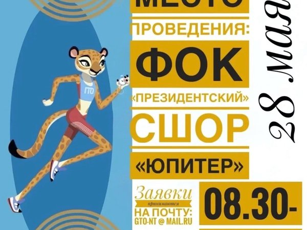 Центр тестирования ВФСК ГТО в г. Нижний Тагил приглашает на Плановое тестирование населения!