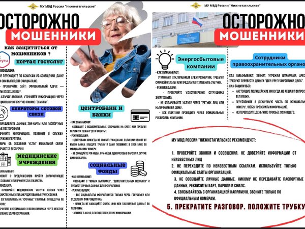 Осторожно, мошенники!