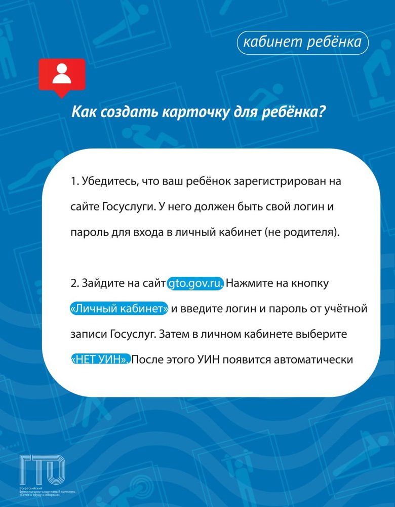 О регистрации ребенка на сайте Госуслуг