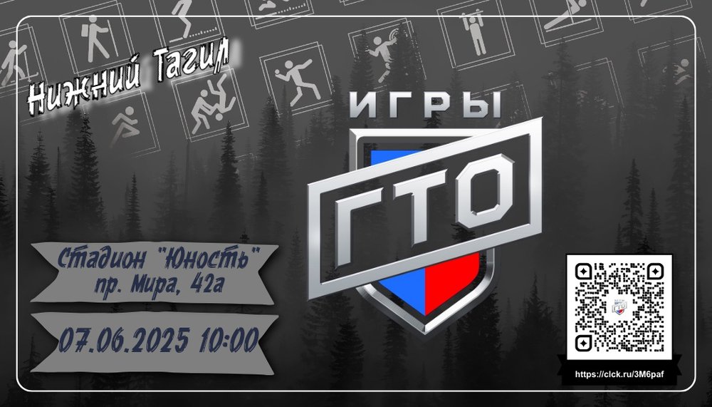 🔥 ИГРЫ ГТО — 2025 СТАРТУЮТ 7 ИЮНЯ! 🔥