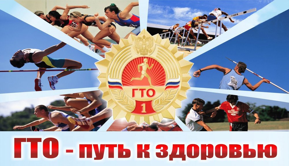 История ВФСК ГТО История ВФСК ГТО