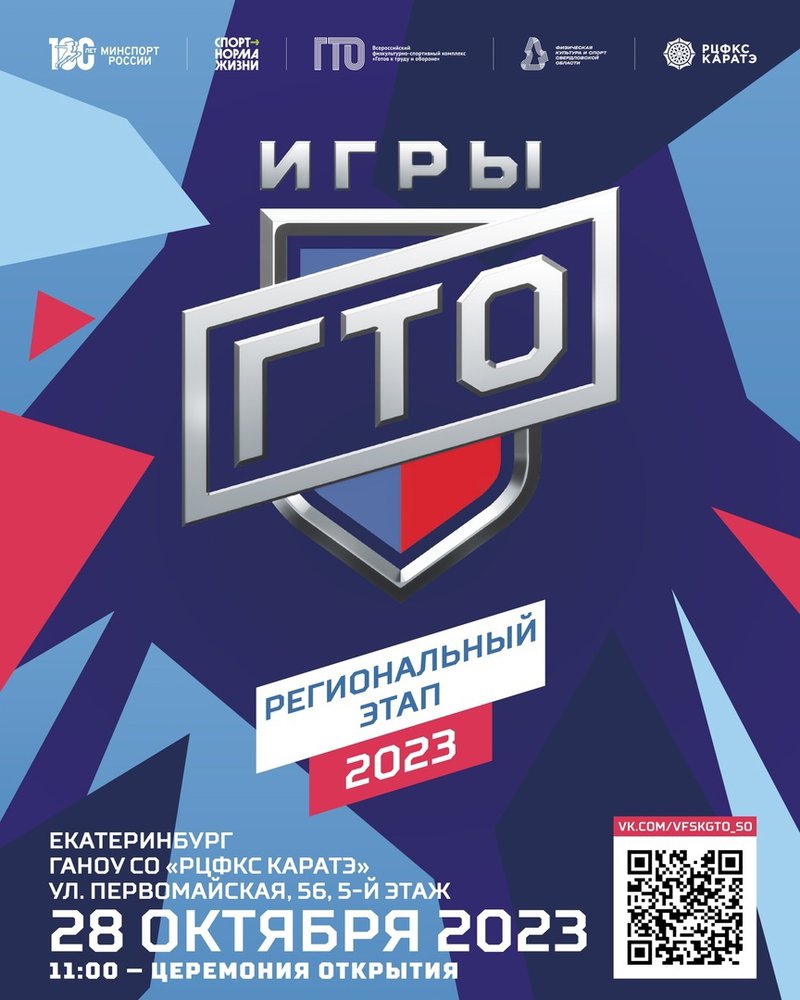 Игры ГТО Игры ГТО